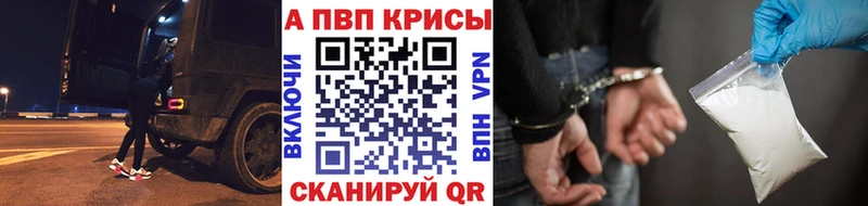 A-PVP Соль  закладка  Бирюсинск 