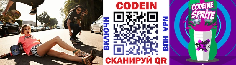 Кодеиновый сироп Lean напиток Lean (лин)  Бирюсинск 